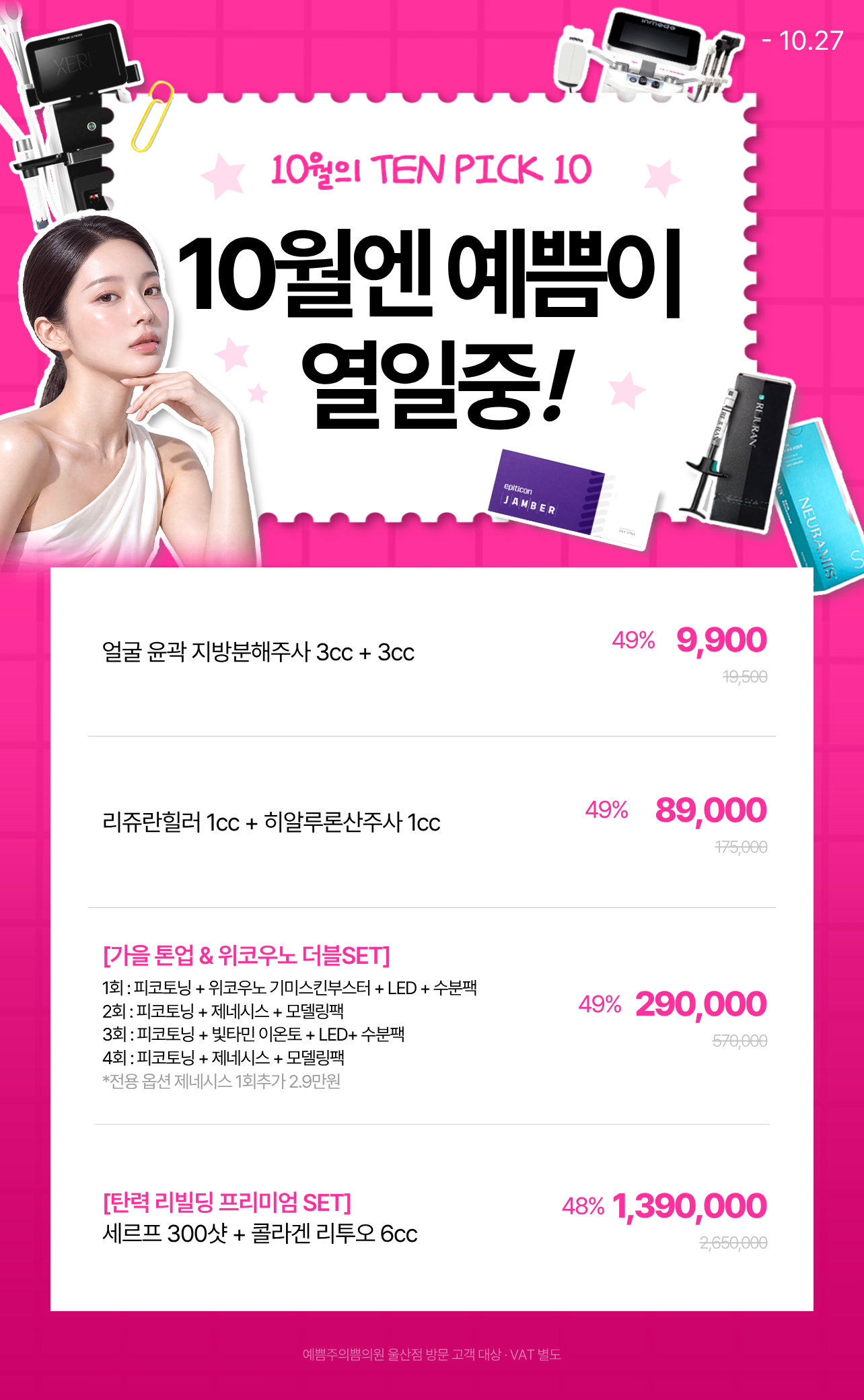 10월엔 예쁨이 열일중!